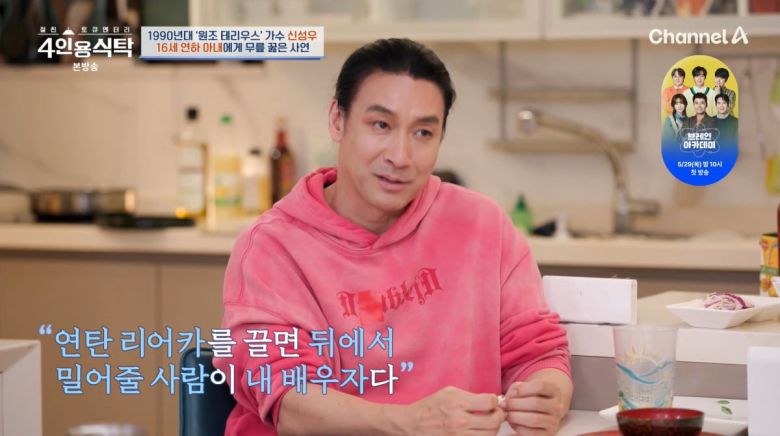 사진=채널A '4인용식탁'