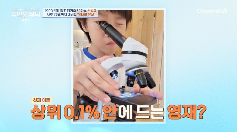 사진=채널A '4인용식탁'