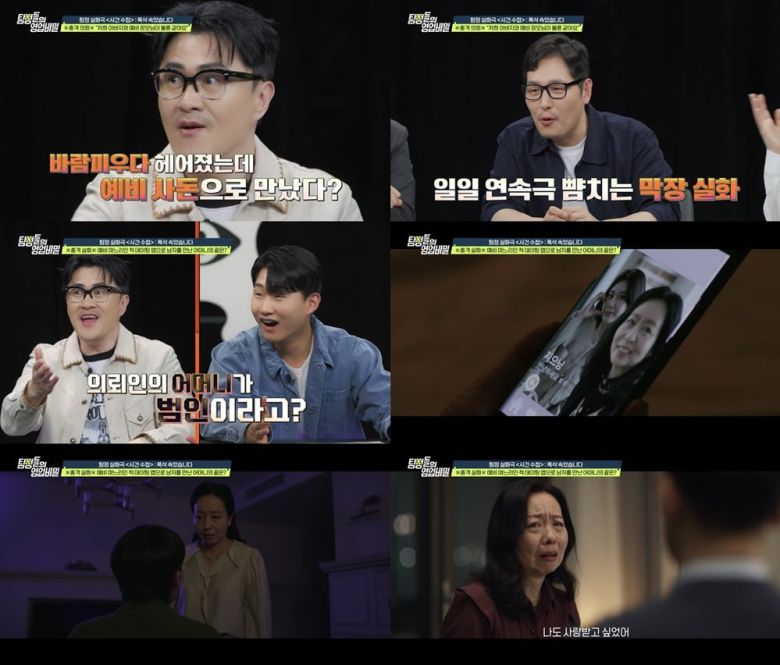 사진 제공 = 채널A '탐정들의 영업비밀'