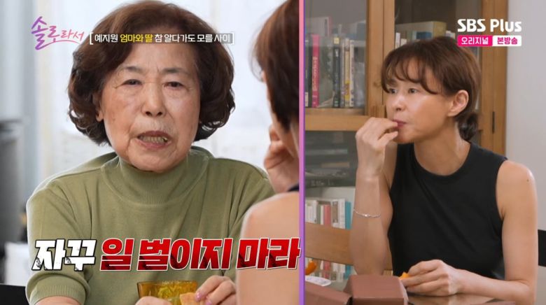 사진=SBS plus '솔로라서'