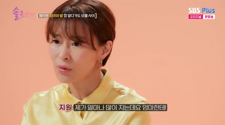 사진=SBS plus '솔로라서'