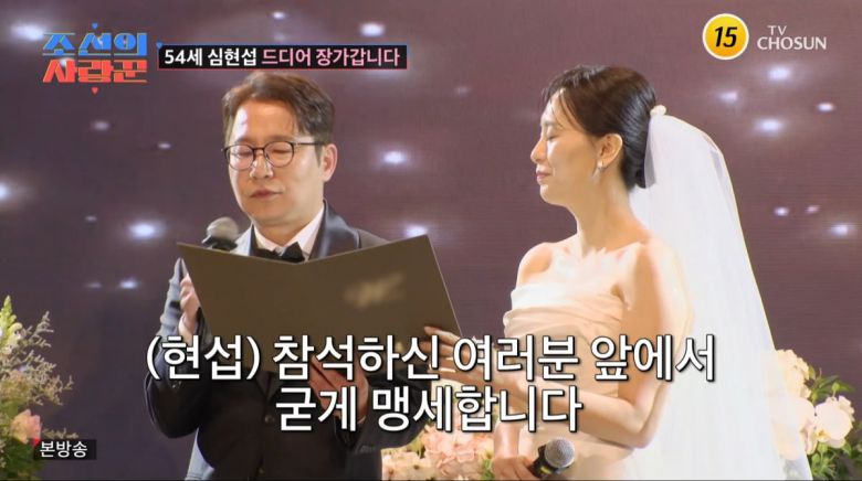 사진=TV조선 '조선의 사랑꾼'