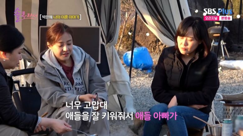 사진=SBS Plus '솔로라서'