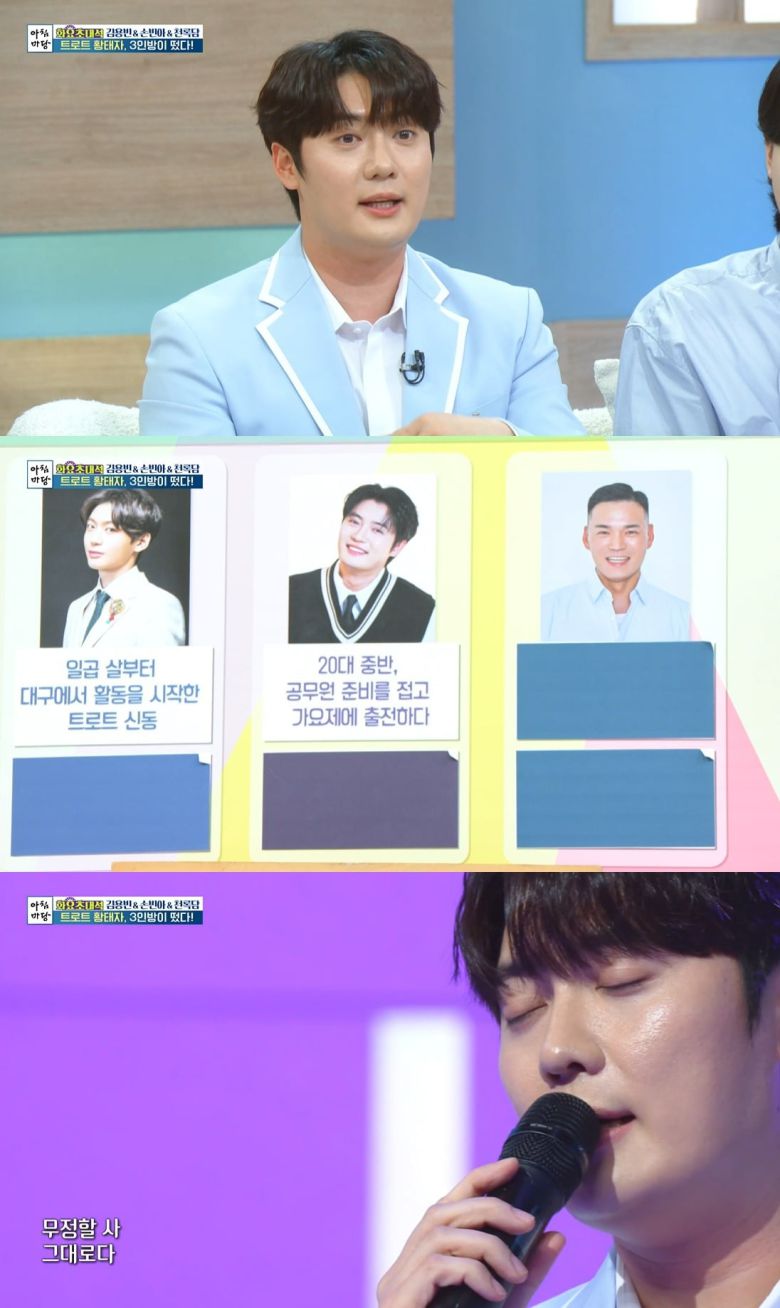 사진 = KBS1TV '아침마당'