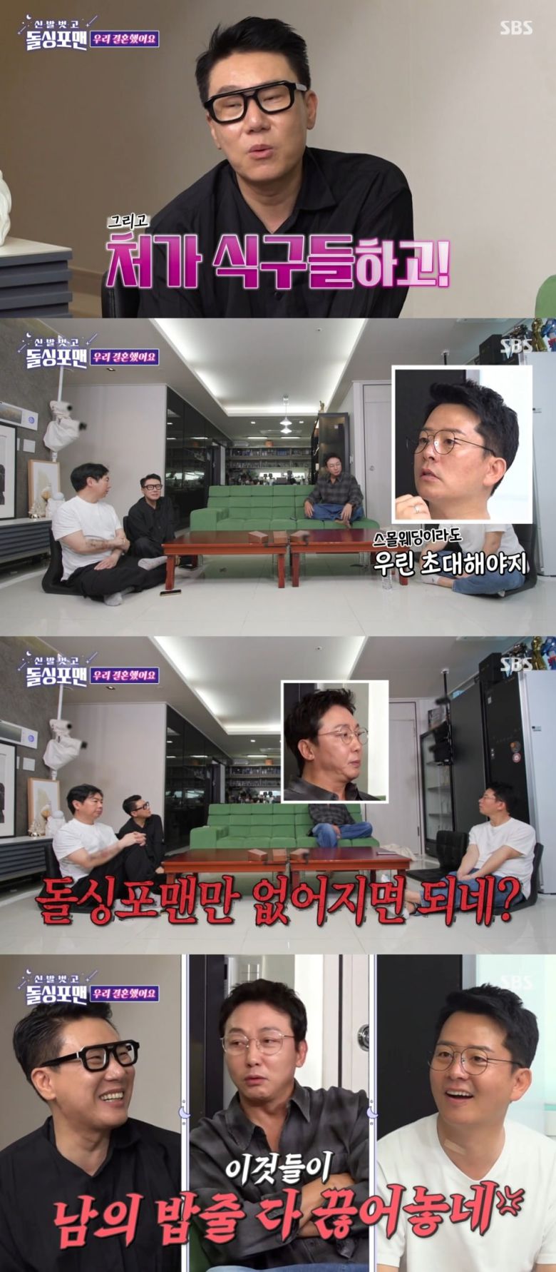 사진=SBS '신발 벗고 돌싱포맨' 방송 화면 캡처