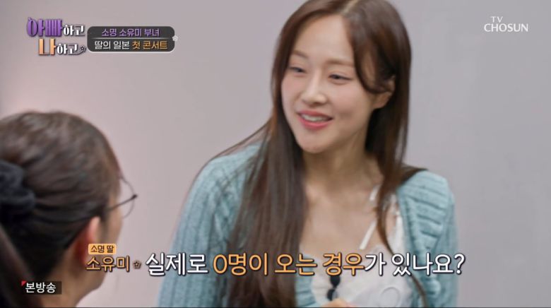 사진=TV조선 '아빠하고 나하고'