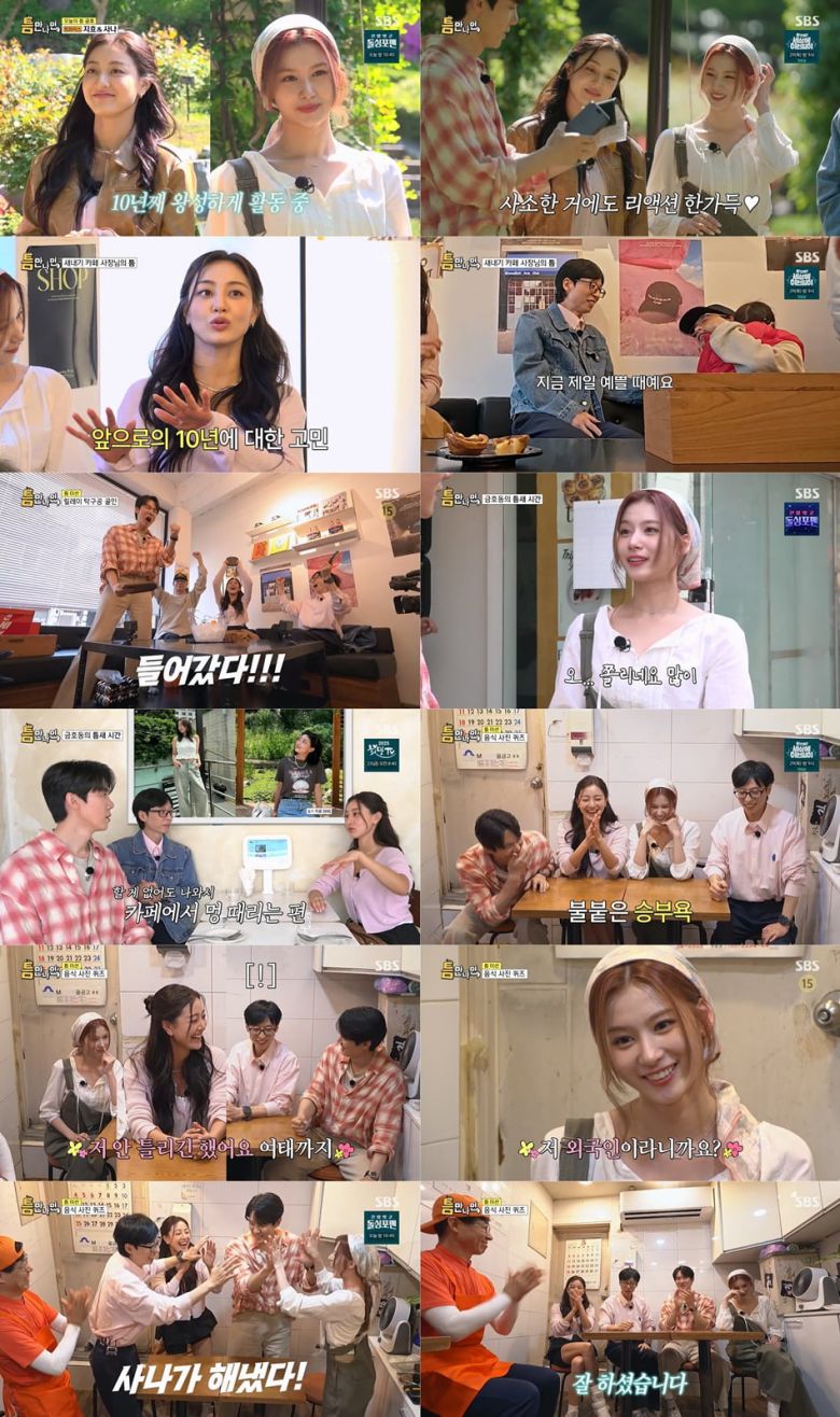 사진=SBS 예능 '틈만 나면,'