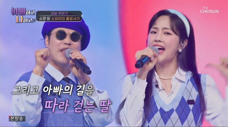 사진=TV조선 '아빠하고 나하고'