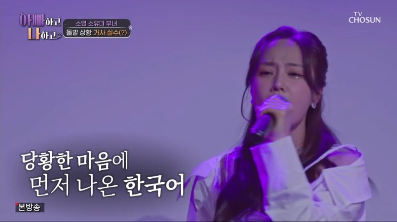 사진=TV조선 '아빠하고 나하고'