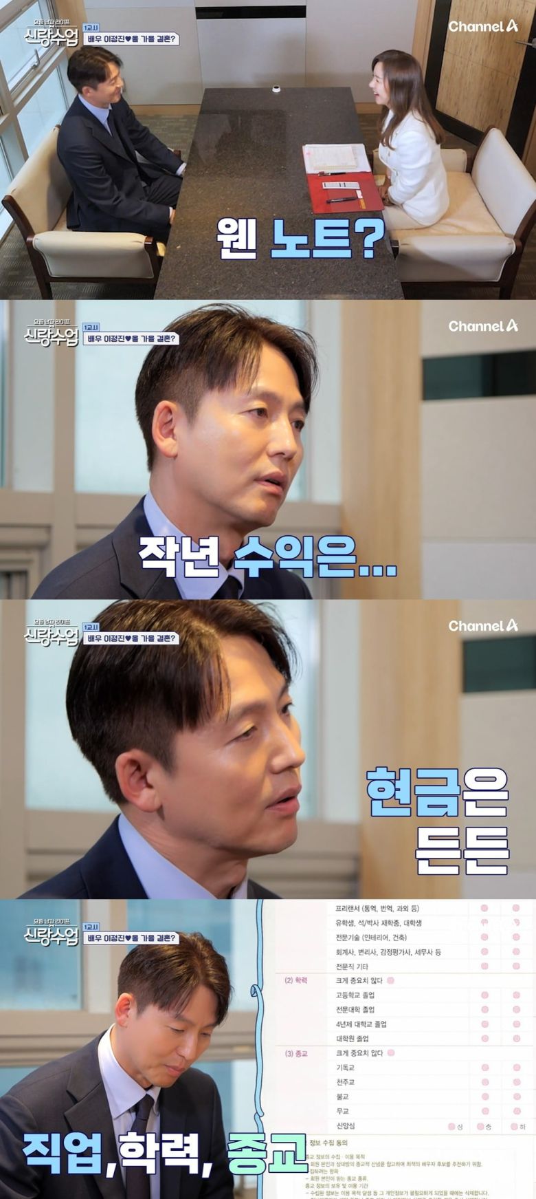 사진 = 채널A '요즘 남자 라이프 - 신랑수업'