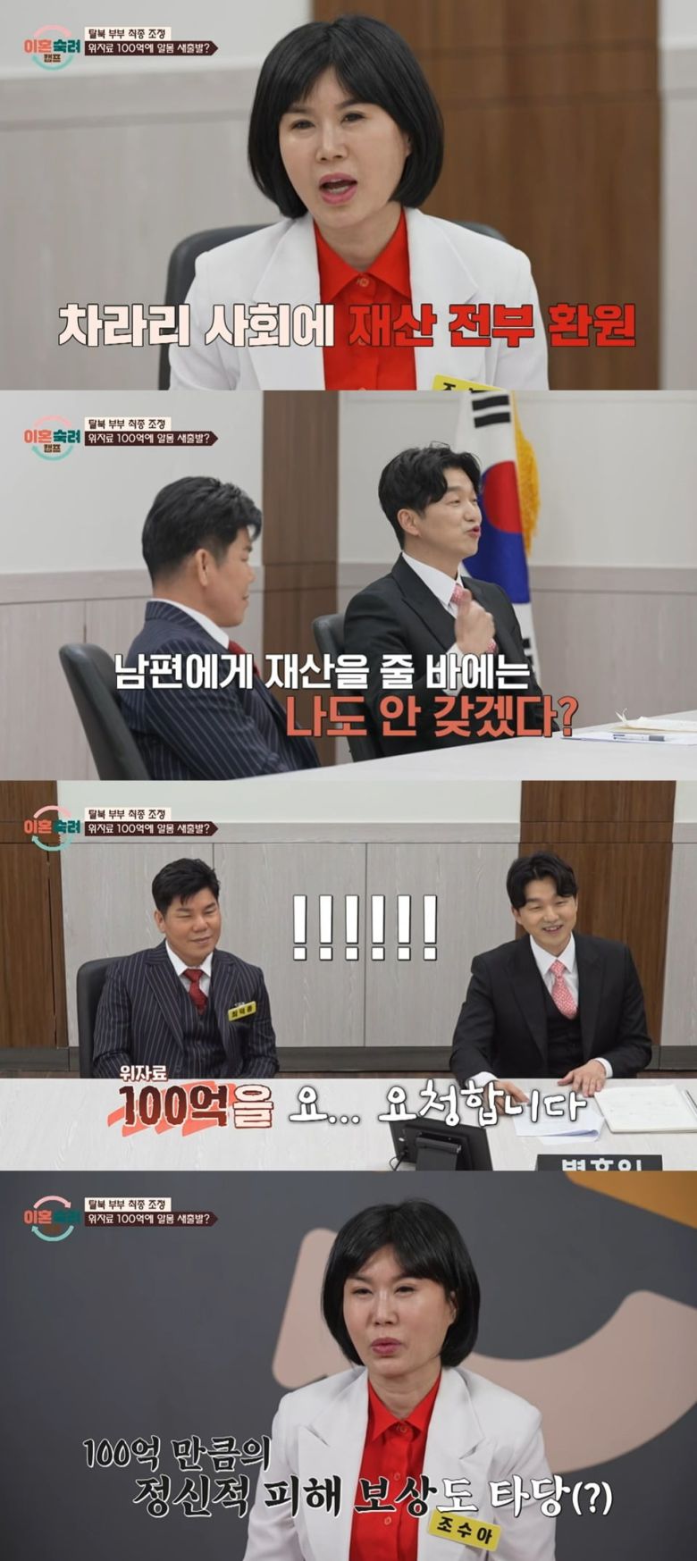 사진 = JTBC '이혼숙려캠프'