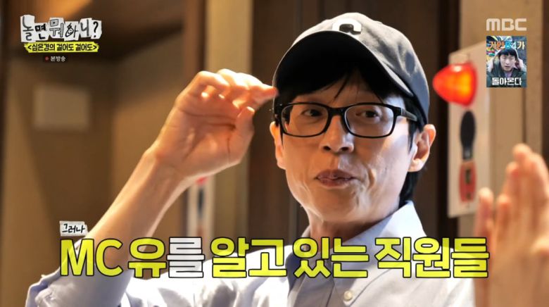 사진=MBC '놀면 뭐하니?'