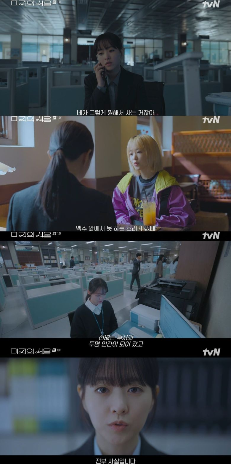 사진 = tvN  '미지의 서울'