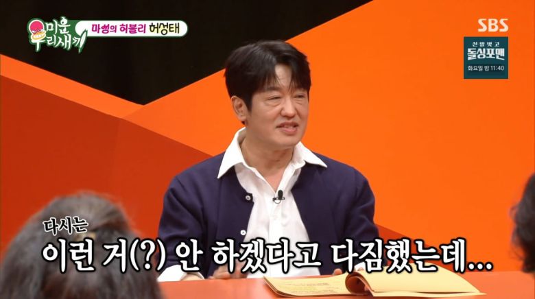 사진=SBS '미운 우리 새끼'