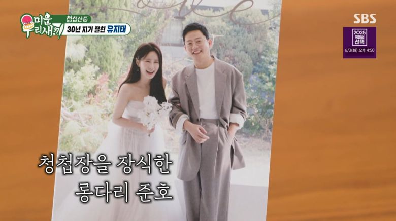 사진=SBS '미운 우리 새끼'