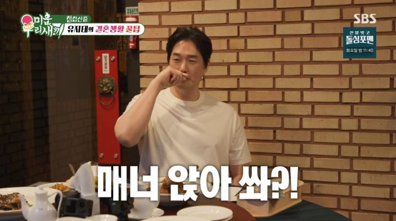 사진=SBS '미운 우리 새끼'