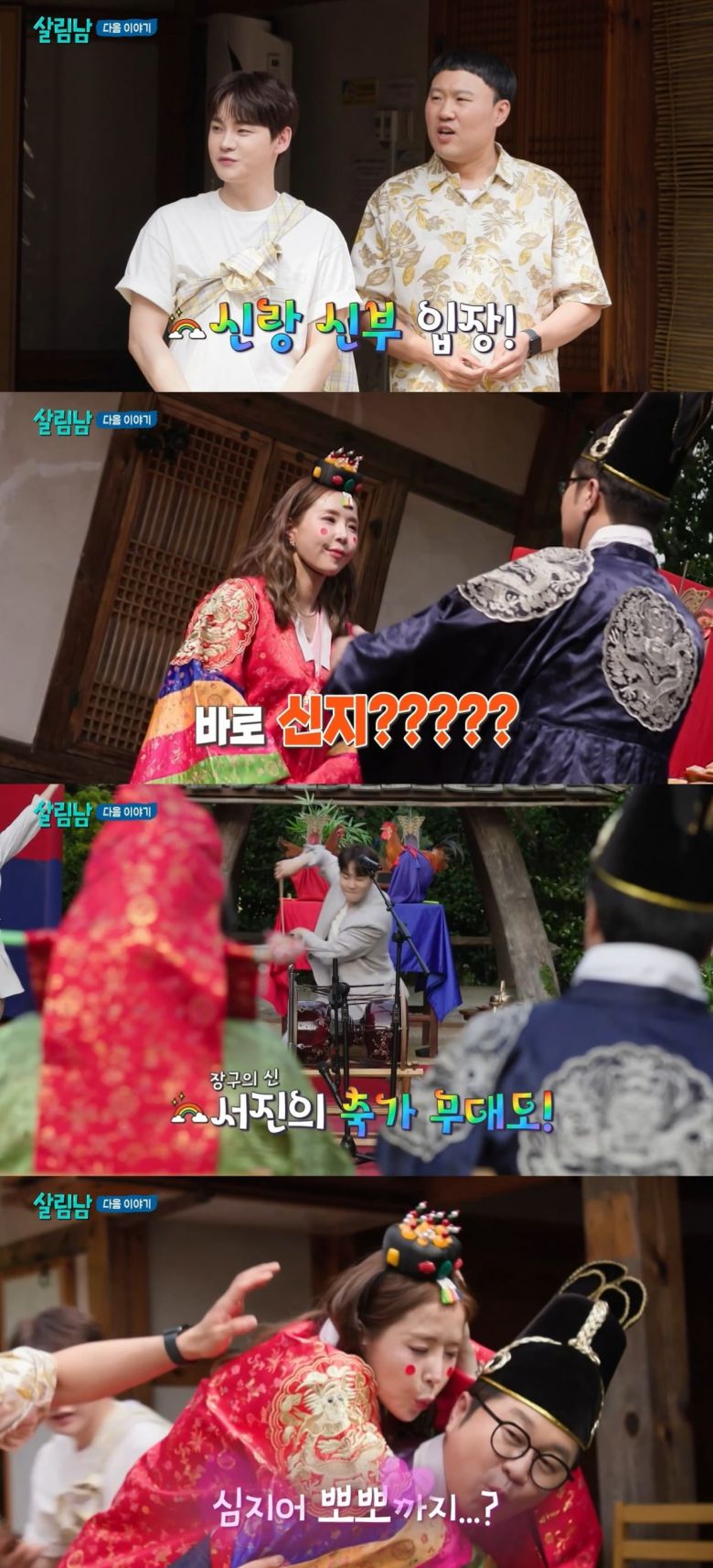 사진 = KBS 2TV '살림하는 남자들2'