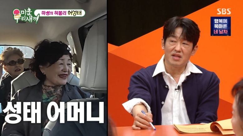 사진=SBS '미운 우리 새끼'