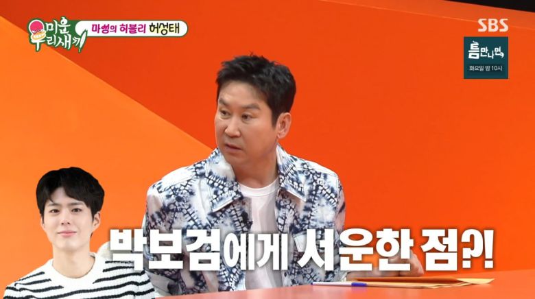 사진=SBS '미운 우리 새끼'