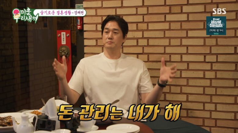 사진=SBS '미운 우리 새끼'