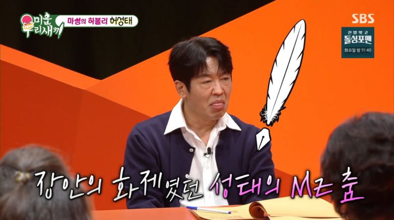 사진=SBS '미운 우리 새끼'