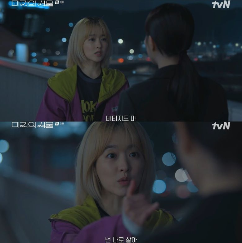 사진 = tvN  '미지의 서울'