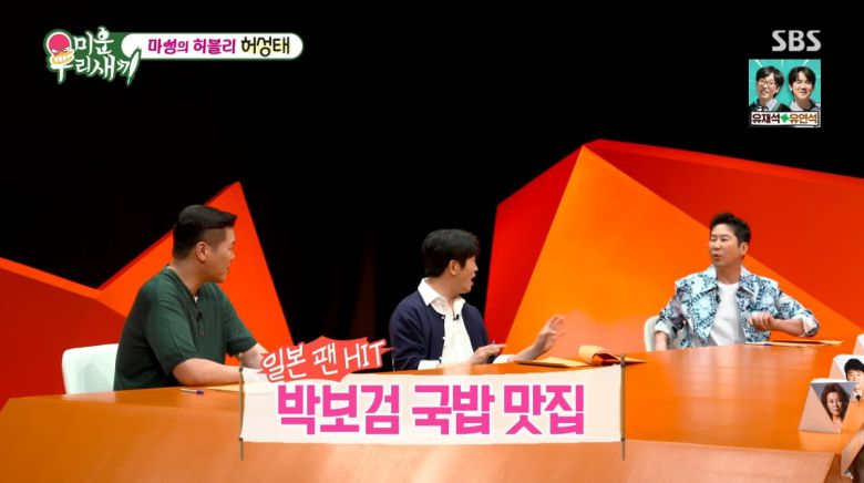 사진=SBS '미운 우리 새끼'