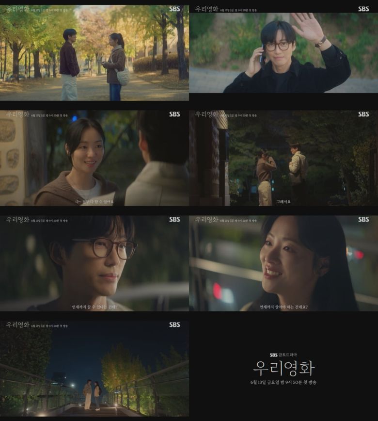 사진 제공 : SBS <우리영화> 2차 티저 영상 캡처