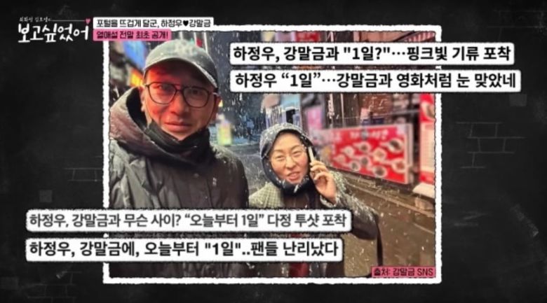 사진=ENA <최화정 김호영의 보고싶었어>