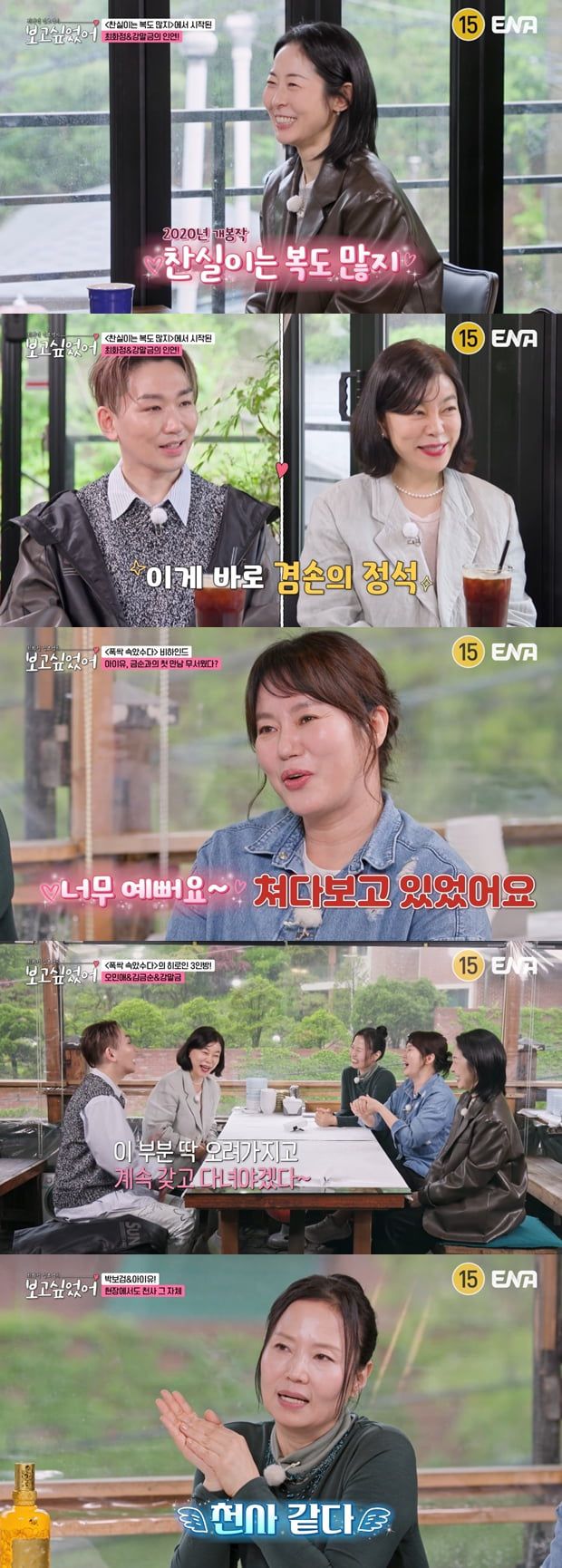 사진 제공 : ENA <최화정 김호영의 보고싶었어>