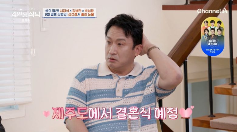 사진=채널A '4인용식탁'