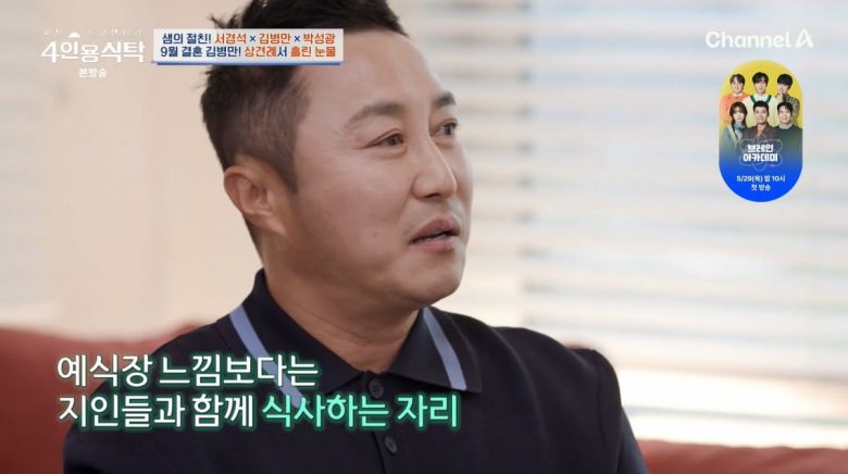 사진=채널A '4인용식탁'