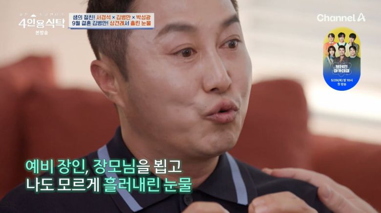 사진=채널A '4인용식탁'