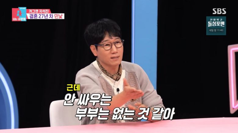 사진=SBS '동상이몽2'