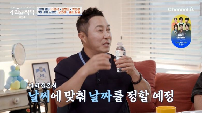 사진=채널A '4인용식탁'