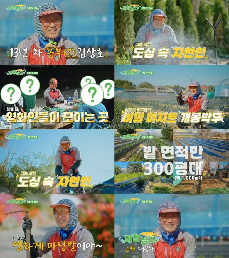 사진제공=TV CHOSUN '제철 남자'