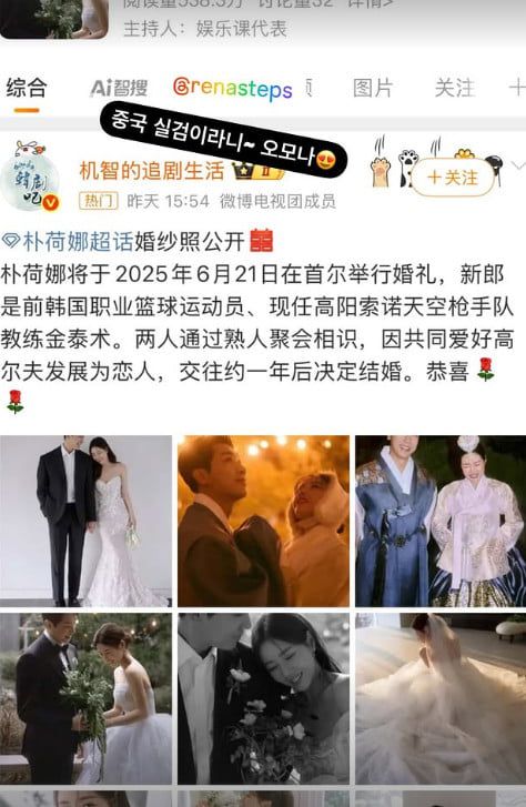 사진=박하나 SNS