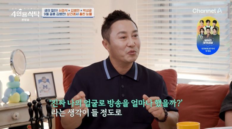 사진=채널A '4인용식탁'