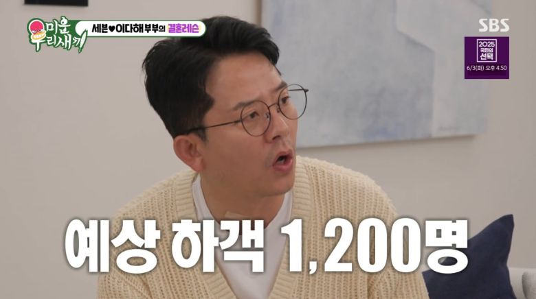 사진=SBS '미운 우리 새끼'