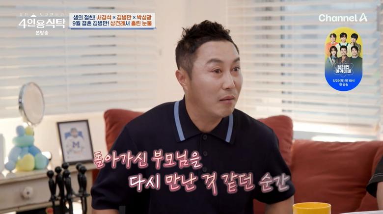 사진=채널A '4인용식탁'