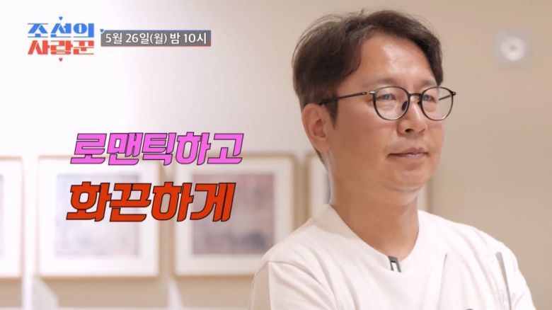 /사진 = 조선의사랑꾼