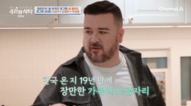 사진=채널A '4인용식탁'