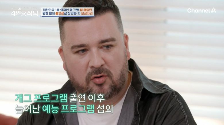 사진=채널A '4인용식탁' 영상 캡처