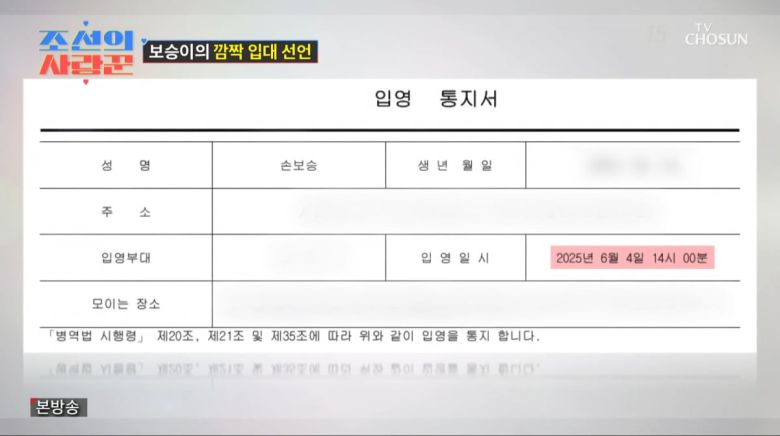 사진=TV조선 '조선의 사랑꾼'