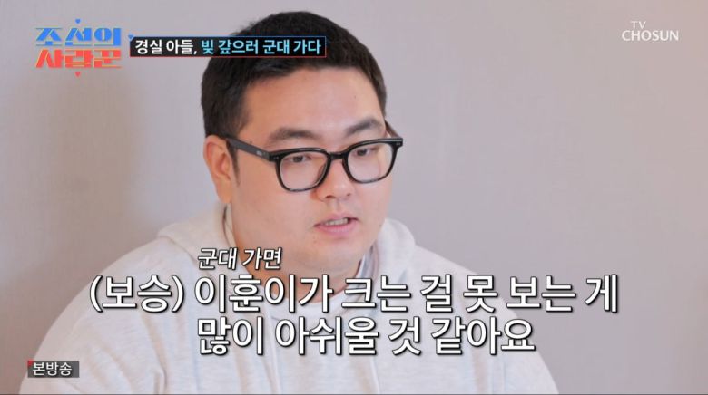 사진=TV조선 '조선의 사랑꾼'