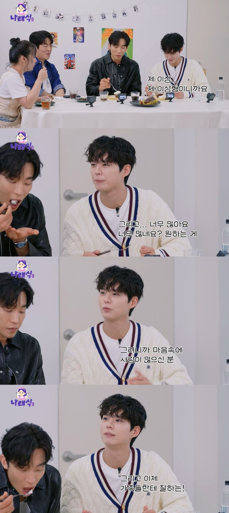 사진 = 유튜브 채널 '나래식' 캡처