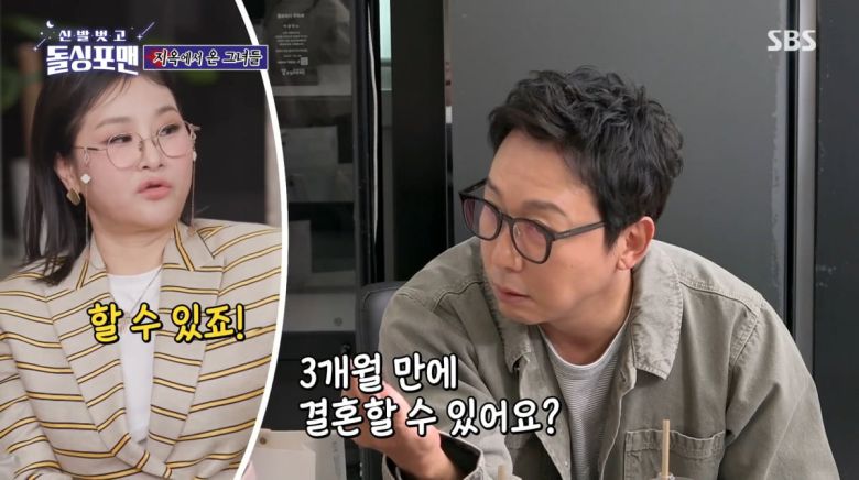 사진=SBS '신발벗고 돌싱포맨'