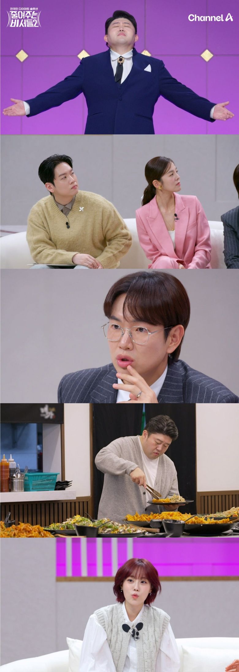 사진제공=채널A '줄여주는 비서들2'