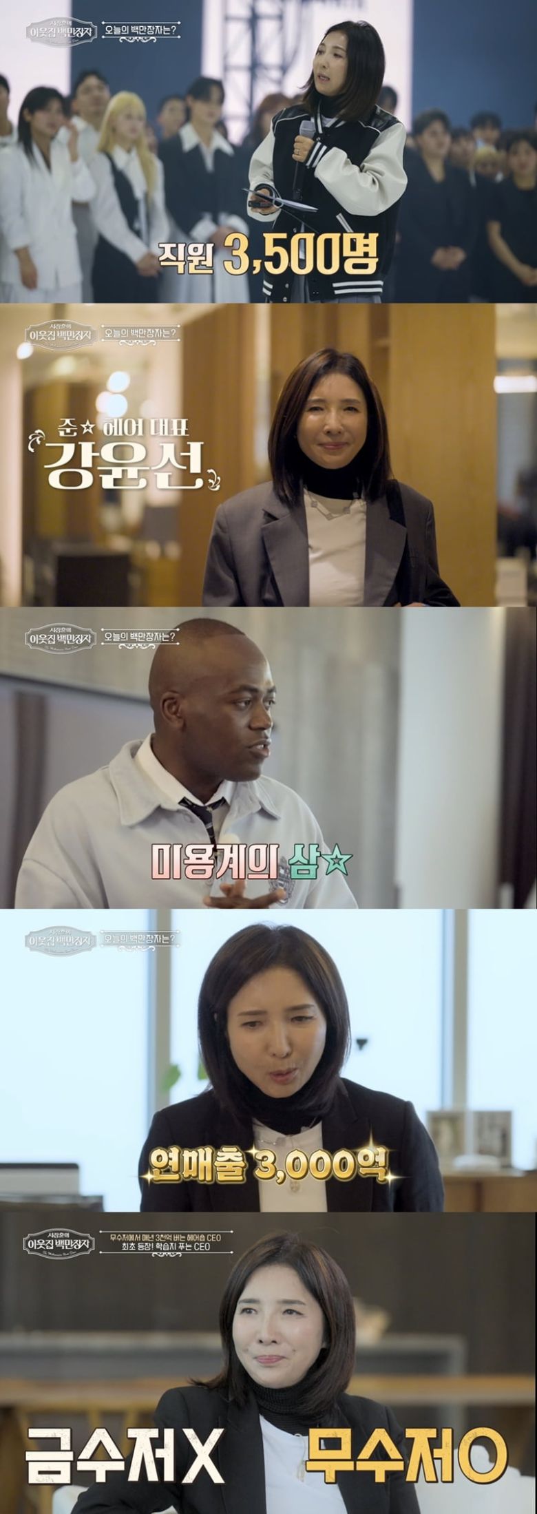 사진 제공 = EBS, E채널 '서장훈의 이웃집 백만장자'