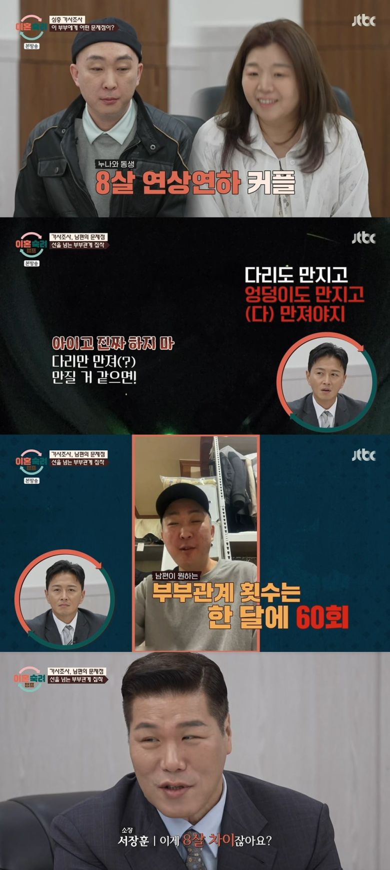 사진 = JTBC '이혼숙려캠프'